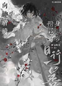 [文野同人] 附身反派的我日行一善[文野同人] 附身反派的我日行一善